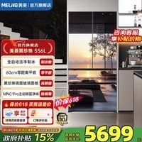 美菱黑珍珠冰箱556法式玻璃四门超薄零平嵌除菌除病毒家用自动制冰一级风冷无霜节能省电冰箱国家补贴 BCD-556WFPU9BIZX-黑珍珠
