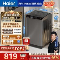 海尔（Haier）全自动波轮洗衣机10公斤大容量  直驱变频 6键自编程 国家补贴京东自营 家用租房 EB100B32Mate1