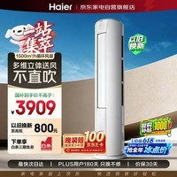 海尔空调3匹柜机客厅立式空调柜机一级能效变频冷暖防直吹以旧换新KFR-72LW/28PCA81U1