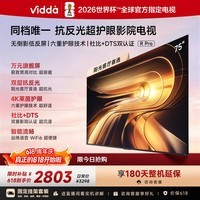 Vidda R Pro 75英寸 海信电视【包安装版-固定挂架送装】无倒影低反屏 一级能效液晶电视【价保618】