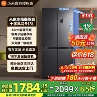 米家冰箱513升十字四开门巨能装超薄大容量小米澎湃智联一级能效银离子抗菌净味BCD-513WMSA 513L 十字四开门