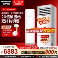 松下（Panasonic）空调 三级能效3匹变频柜机11米送风 原装压缩机 纳诺怡除菌 纳米水净膜清洁NJ72F330 以旧换新 小冰糕 二级能效 3匹 NJ72F520