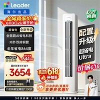 统帅【价保618】空调 超省电Ultra 3匹超一级变频双排铜管空调柜机懒人神机 国家补贴KFR-72LW/LA2-1