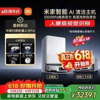 米家【保价 618】最强扫地机器人5pro 薄嵌上下水版 AI智能互交双机械臂扫拖一体机