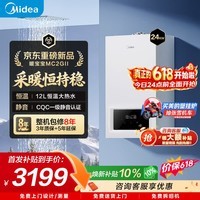 美的（Midea）畅享mini暖宝宝澎湃大水量板换式壁挂炉天然气采暖炉热水器地暖生活水两用恒温L1PB24-MC2GII