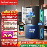 美菱【价保618】AI系列503L十字门冰箱超薄零嵌入式四开门底部散热大容量灰BCD-503WSPU9CZX国家补贴