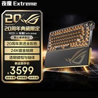 ROG夜魔Extreme 无线三模游戏键盘 75配列 热插拔客制化 可调Gasket结构 全彩OLED 8K回报率机械键盘 夜魔Extreme 20周年版 雪武白轴
