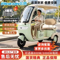 飞鸽电动三轮车一体雨棚双排座椅老年代步休闲车接送孩子电三轮 600W裸车48V不含电池充电器