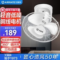 艾美特（AIRMATE）吊扇吸顶扇家用楼顶扇吊顶电风扇学校宿舍360°摇头电扇壁挂壁扇吸顶式工业扇 带调速器 FL4005