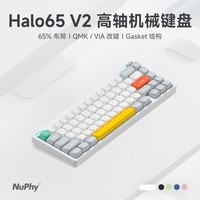 NuPhyHalo65 V2无线机械键盘电竞游戏客制化 有线RGB蓝牙gasket结构办公专用 全键热插拔QMK/VIA改键 离子白 树莓轴（线性轴/46gf） 67