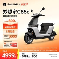 九号(Ninebot)真智能电动摩托车妙想家C85c长续航铅酸通勤代步【门店自提】 到门店选颜色