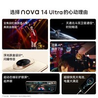 华为 nova 14 Ultra  256GB 浮光金 全焦段红枫质感人像 天通北斗双卫星通信 华为手机【赠话费券】