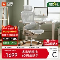 西昊C300一代 人体工学椅电脑椅办公电竞椅子人工力学座椅 6D仿生扶手