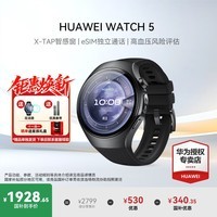 华为(HUAWEI)【咨询享优惠】华为WATCH 5手表运动鸿蒙AI智能eSIM独立通话血压血糖风险评估研究男女智能Pro 46MM苍穹黑丨氟橡胶表带【送限定星辰礼盒】
