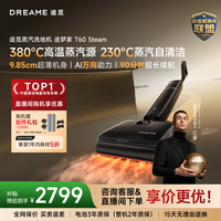 追觅蒸汽洗地机追梦家T60Steam【380℃蒸汽源 除螨除病菌 】防缠洗拖吸一体家用自清洁拖地机扫地机