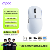 雷柏(Rapoo)VT3AirMAX V2版 中大手无线/有线双模游戏鼠标 轻量化PAW3955引擎三角洲行动fps吃鸡电竞鼠标 蓝色