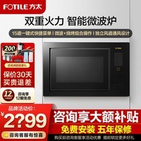 方太家用微波炉02-E2嵌入式20L容量五档微波速热6种智能菜单 02-E2微波炉