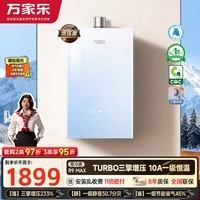 万家乐【超安睡R9·增压款·全红婵推荐】16升天然气一级恒温节能静音零冷感以旧换新R9MAX燃气热水器