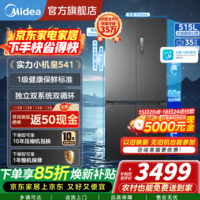 美的(Midea)M60小机皇541双系统2.0纯平全嵌十字四开门515升大容量净味除菌底部散热家用智能冰箱26年新款 MR-541WUSJDPZE流光黛