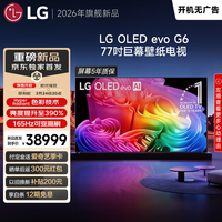 LG电视G6系列 77英寸OLED壁纸电视 超薄无缝贴壁 4K超清 165Hz高刷游戏电视OLED77G6PCA