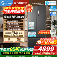 美的（Midea）机皇550冰箱双系统2.0超薄嵌入523L法式多门四门M60零嵌自动制冰除菌净味国家补贴支持鸿蒙智联 新国标|550机皇2.0法式黛|制冰