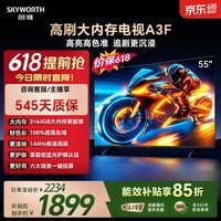 创维电视55A3F 55英寸电视机144hz高刷 2+64GB大内存 4K超高清 平板电视一级能效国家补贴智能家电