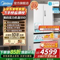美的(Midea)机皇550冰箱双系统2.0超薄嵌入523L法式多门四门M60零嵌自动制冰除菌净味国家补贴支持鸿蒙智联 新国标|550机皇2.0法式白|制冰