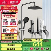 九牧（JOMOO）淋浴花洒套装枪灰自动除垢喷枪淋浴器36633-526/HBS-1