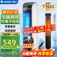 格力（GREE）【冷暖两用】冷风空调扇制冷风扇家用水冷风机电风扇取暖器暖风机负离子加湿加水降温KS-04S68RDg