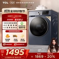 TCL 12公斤超薄带烘干洗烘一体T6 滚筒洗衣机懒人洗衣机全自动家用家电国家补贴以旧换新G120T6-HB