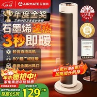 艾美特（AIRMATE）【超级单品】暖风机/石墨烯取暖器/电暖器/电热取暖器 家用全屋升温电暖气小型小太阳热风机 K72