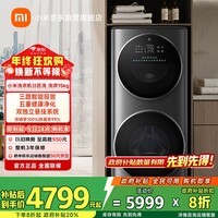 米家小米滚筒洗衣机全自动15KG分区洗烘一体 内衣儿童洗一级能效国家补贴XHQG150MJ206