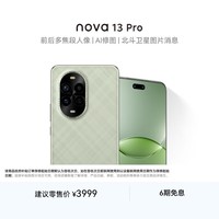华为 nova 13 Pro 512GB 洛登绿 前后多焦段人像 北斗卫星图片消息 鸿蒙智能曲面屏手机