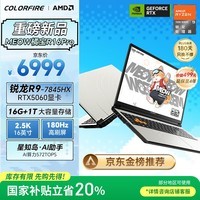 COLORFIREMEOW 橘宝R16 Pro 七彩虹16英寸锐龙R9游戏笔记本电脑 (R9-7845HX 16G 1T RTX5060 2.5K 180Hz)