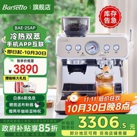 Barsetto/百胜图【政府补贴】2SAP冷热双萃咖啡机家用小型智能互联双加热全半自动意式研磨一体奶泡机 米白色