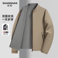 SHANSHAN杉杉【双面穿】立领夹克男春秋新款防风男士外套新年红品商务上衣 卡其色 3XL /190【建议160-180斤】