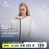 美特斯邦威（Meters Bonwe）防晒服男女同款夏新款短款山系连帽机能防晒茄克 雪原白 L 165 88A