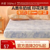 水星家纺出品百丽丝床笠单件 A类加厚牛奶绒床笠 秋冬保暖加高床笠 雾雪蓝 (A类加厚+抗静电) 120cm×195cm