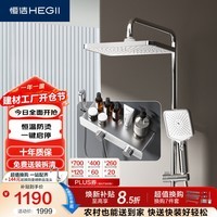 恒洁（HEGII）淋浴花洒套装S50 智能恒温置物大平台淋浴花洒全套HMF926-333