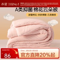 水星家纺集团出品 百丽丝棉花被子A类抗菌棉花被 冬被春秋四季被 四季被|粉(A类抗菌+新疆棉花) 220×240cm