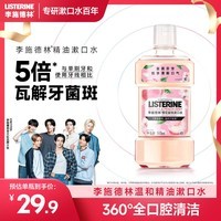 李施德林 (Listerine) 漱口水 樱花蜜桃口味果味口气温和清新口气女 500mL