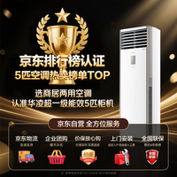 华凌空调立式5匹柜机省电5匹大柜新一级能效变频以旧换新国家补贴商居两用中央空调KFR-120LW/N8HA1S