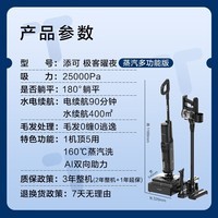 TINECO洗地机芙万极客曜夜 蒸汽多功能版【160℃ 高温蒸汽 14天无异味】自动清洗吸拖一体拖地扫地机器人 极客曜夜蒸汽多功能版 【5合1机皇】