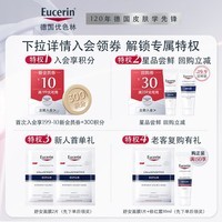 优色林（Eucerin）修红舒缓霜50ml舒缓敏感肌褪红乳液面霜护肤品热门商品生日礼物