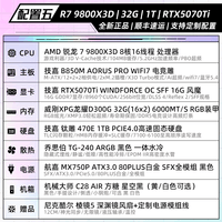 技嘉(GIGABYTE)锐龙R7 9800X3D/RTX5070TI/5080便携迷你itx小主机游戏台式机diy组装电脑机械大师C28配置自选整机 五:9800X3D/32G/1T/5070TI