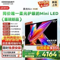 酷开创维柔光K6+ 26款 85英寸【价保618】 Mini LED 护眼超高刷 64G国家补贴 新款平板电视机85P5H Pro
