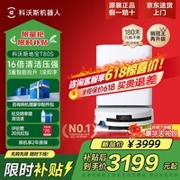 科沃斯T80S扫地机器人【保价618】扫拖一体自动清洗全自动上下水拖地机扫地洗拖吸尘三合一T90PRO地宝 T80S水箱【咨询客服享大额优惠】