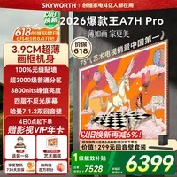 创维壁纸电视A7H Pro 75英寸爆款王【价保618】2026新款艺术Mini LED超薄贴墙平板电视机国家补贴智能