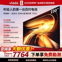 Vidda R Pro 100英寸 海信电视 柔光防眩屏 300Hz超高刷高色域一级能效巨幕平板电视100VR1S-PRO   100英寸