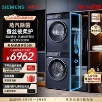 西门子(SIEMENS)【新品上市】超薄10+10KG家用大容量洗烘套装全自动滚筒洗衣机变频热泵烘干机 蒸汽除菌智感烘干 WW52E1U10W+WT53E2D11W 洗烘套装